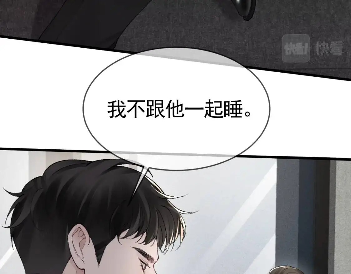 第15话 杭州出差 第16页