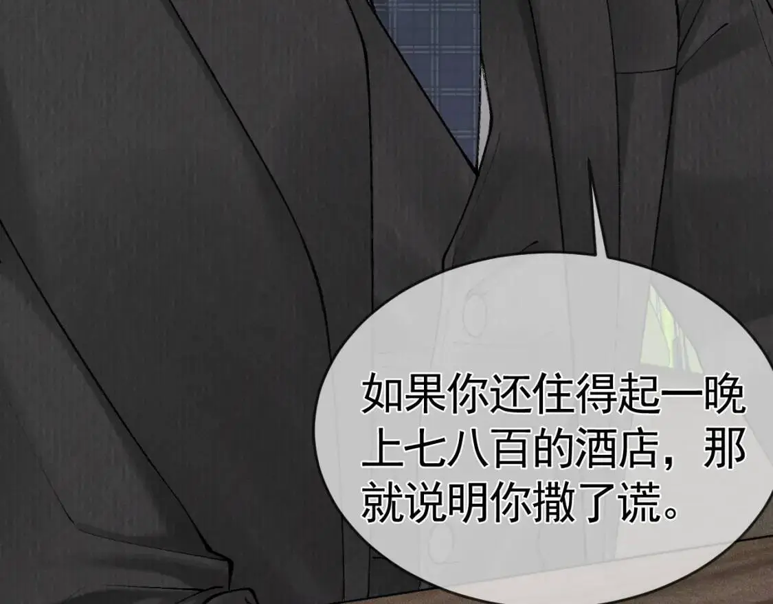 第15话 杭州出差 第20页