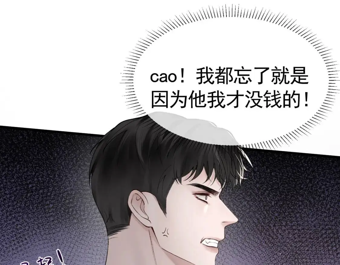 第15话 杭州出差 第22页