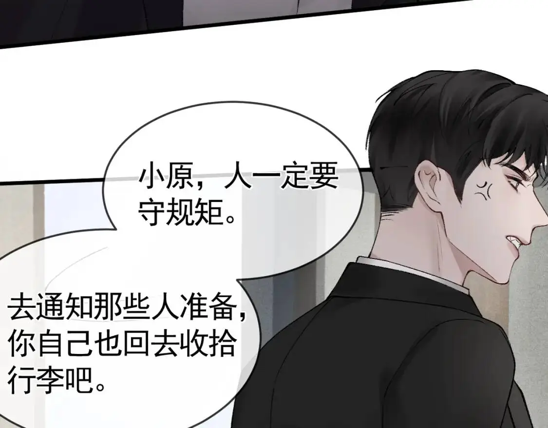 第15话 杭州出差 第24页