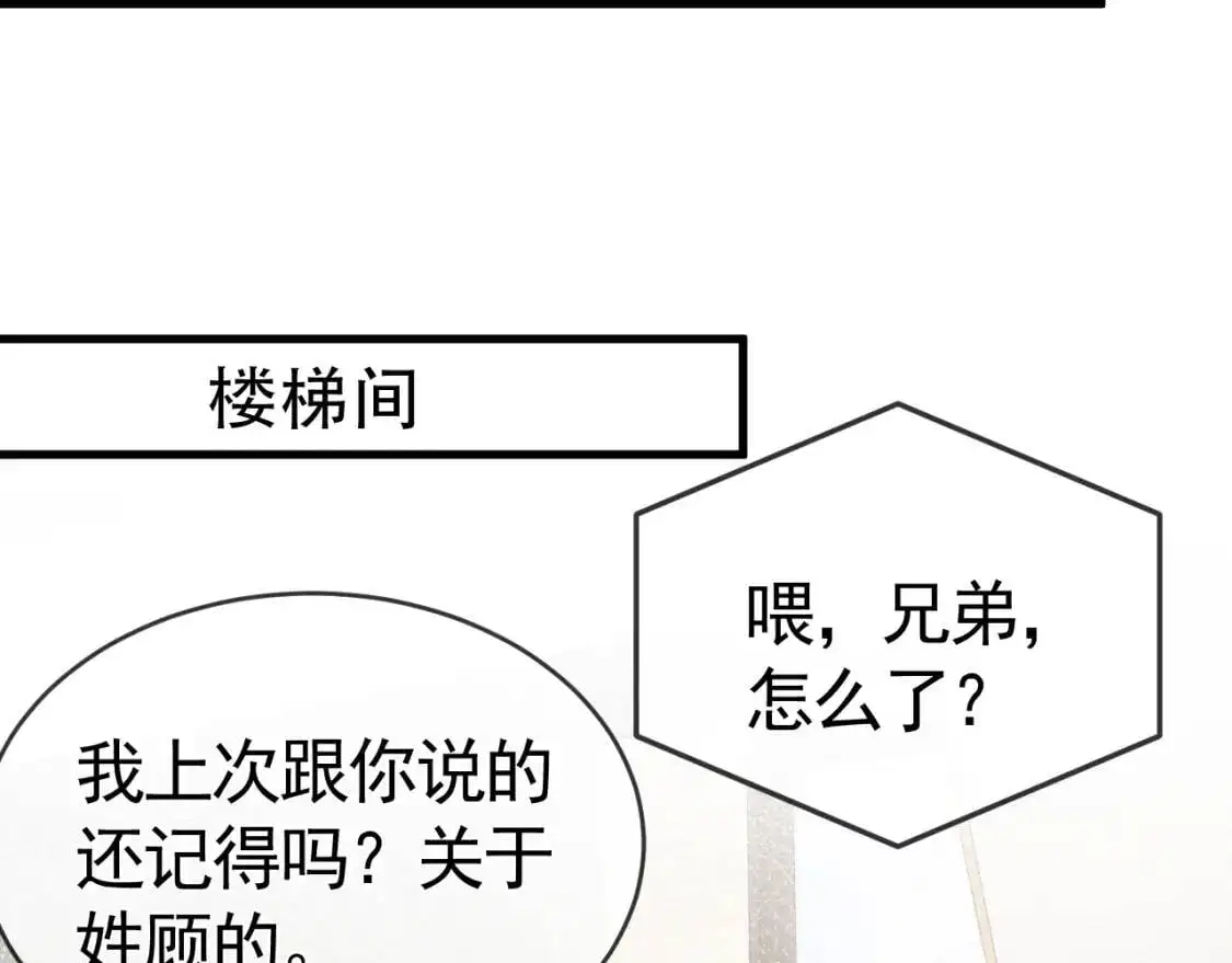 第15话 杭州出差 第27页