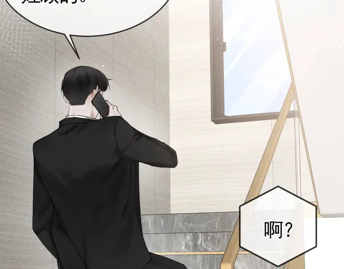 第15话 杭州出差 第28页
