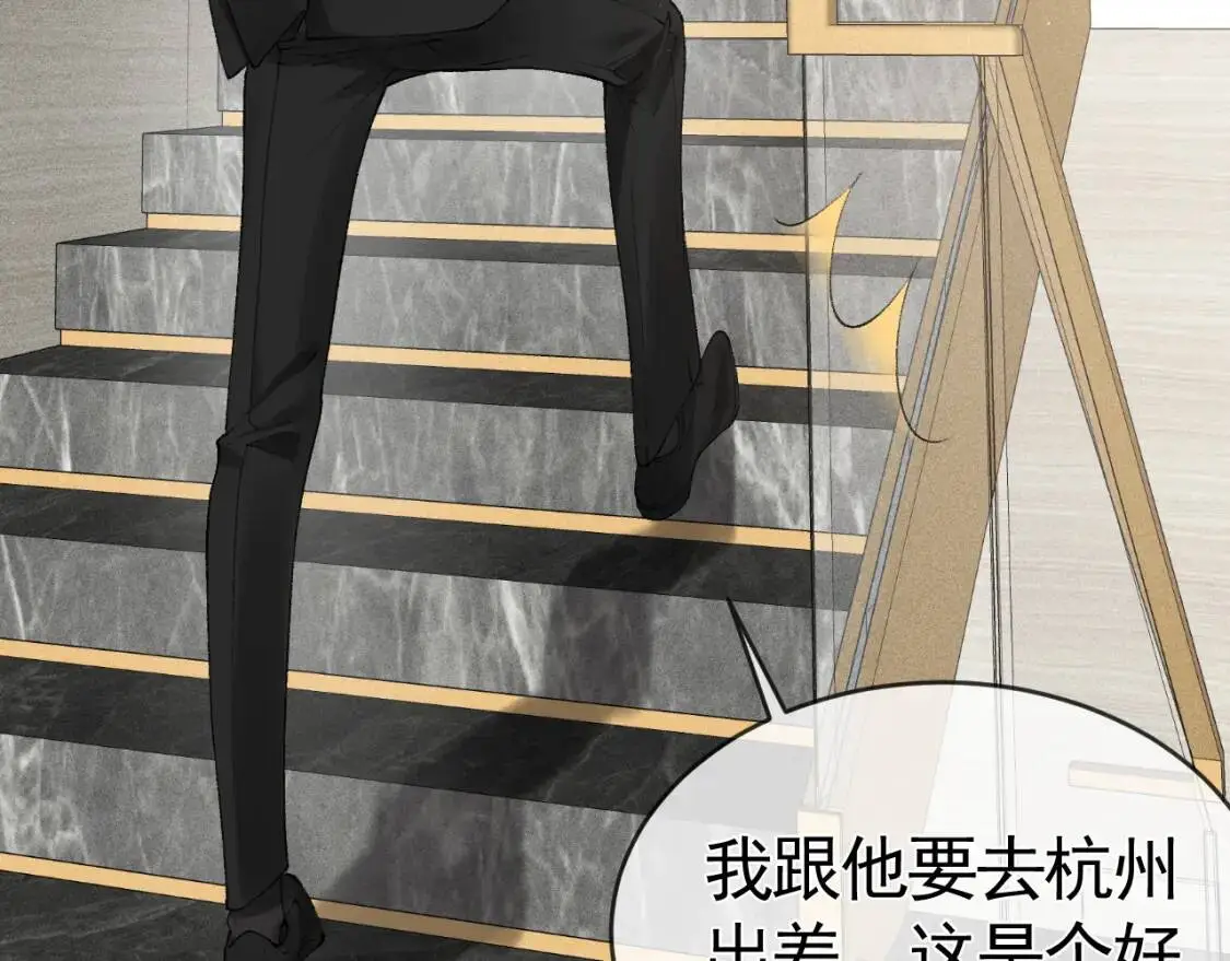 第15话 杭州出差 第29页