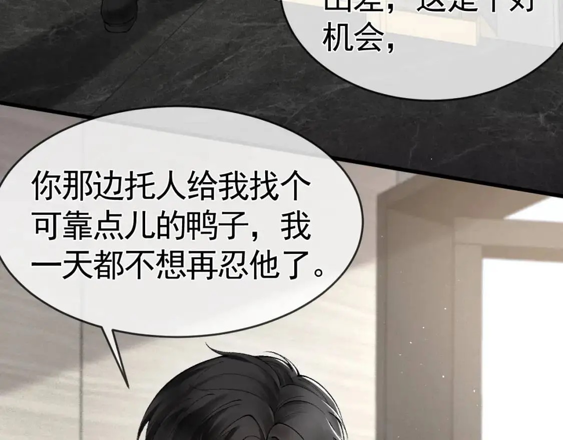 第15话 杭州出差 第30页