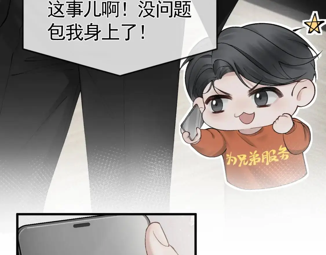 第15话 杭州出差 第33页