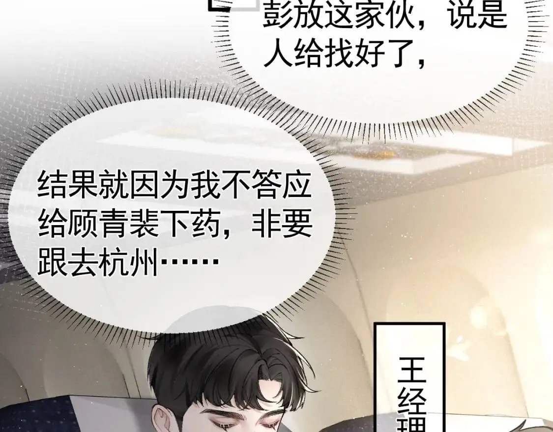第15话 杭州出差 第41页