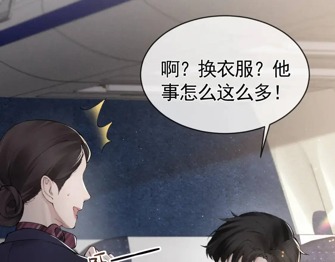 第15话 杭州出差 第48页