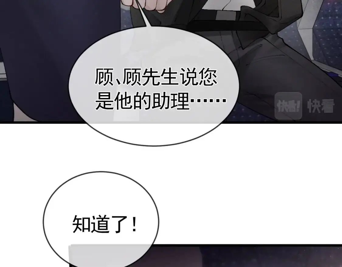 第15话 杭州出差 第50页