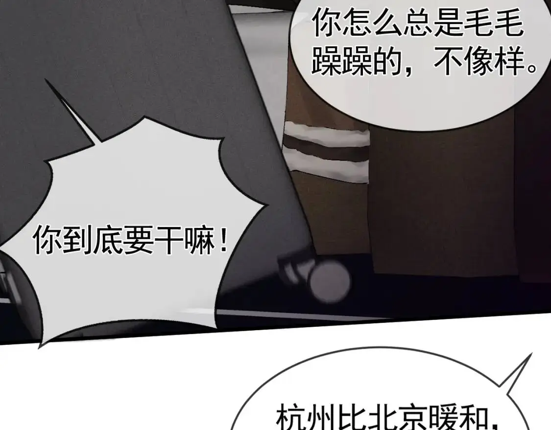 第15话 杭州出差 第58页