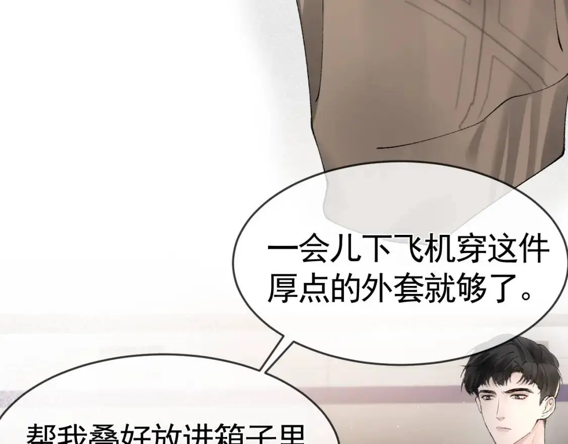 第15话 杭州出差 第60页