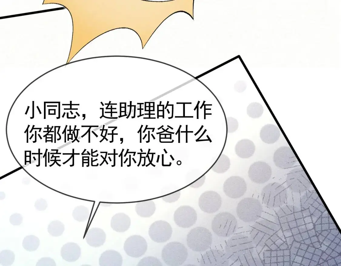第15话 杭州出差 第64页