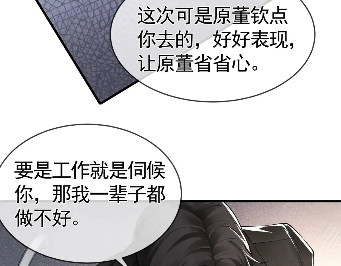 第15话 杭州出差 第66页
