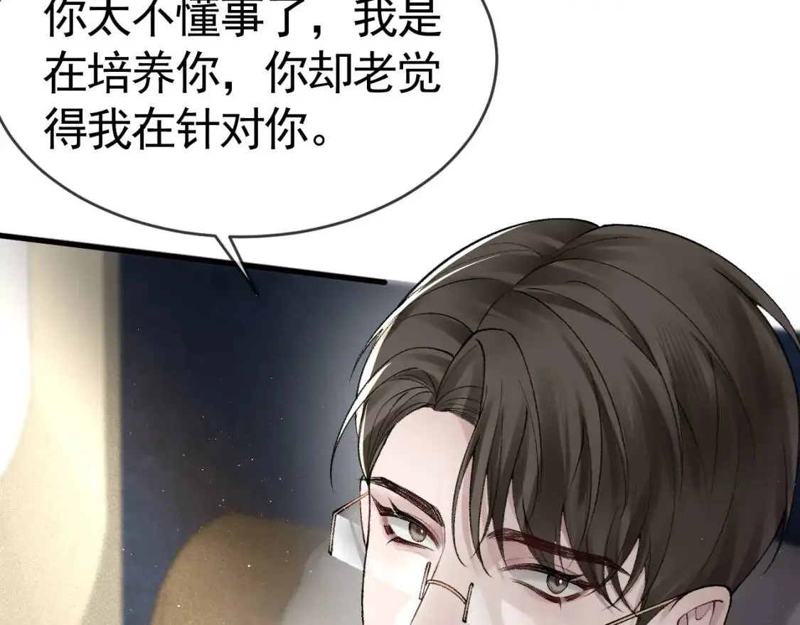 第15话 杭州出差 第70页
