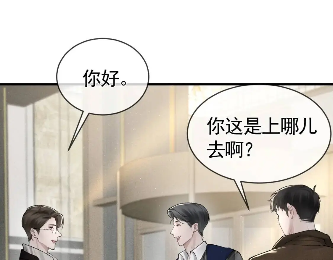 第15话 杭州出差 第92页