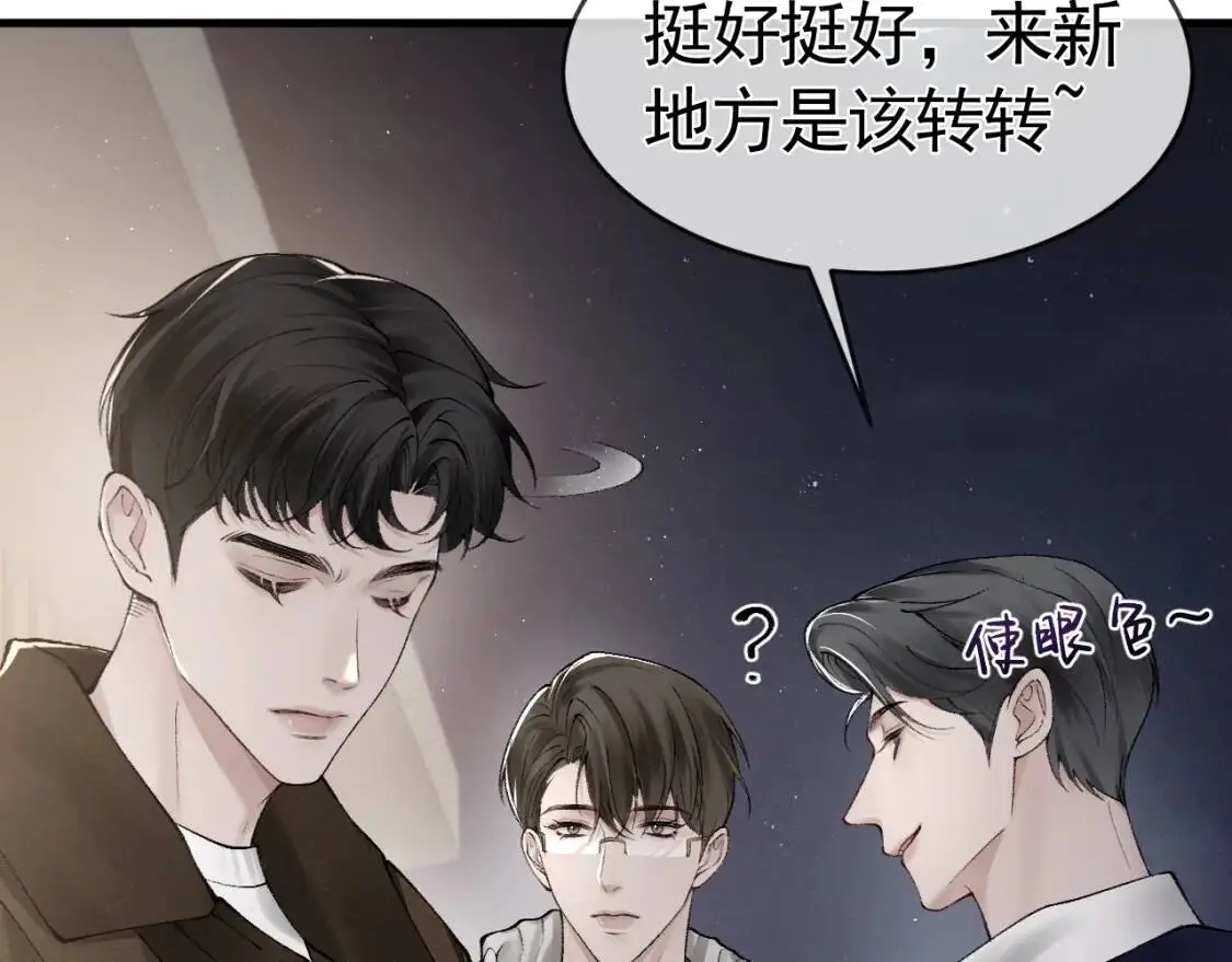 第15话 杭州出差 第96页