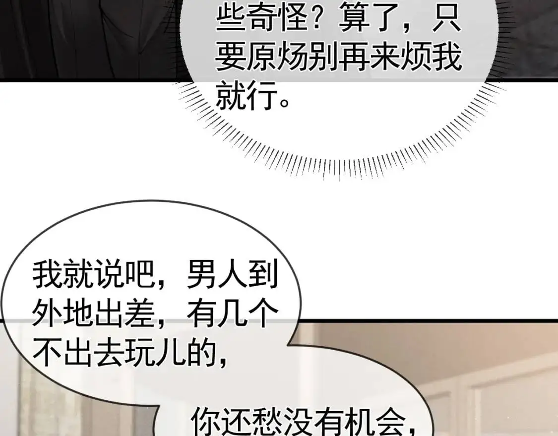 第15话 杭州出差 第100页