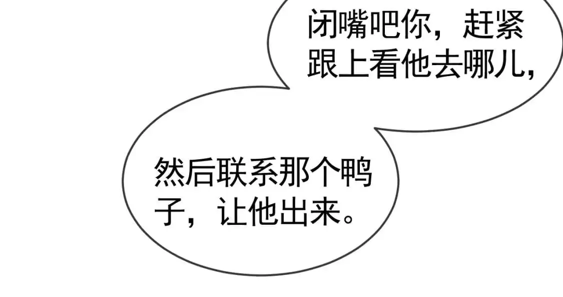 第15话 杭州出差 第102页
