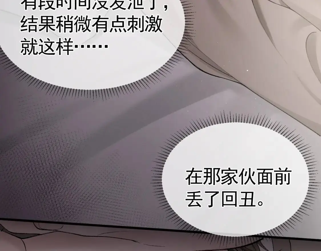 第14话 独身男人的悲哀 第27页