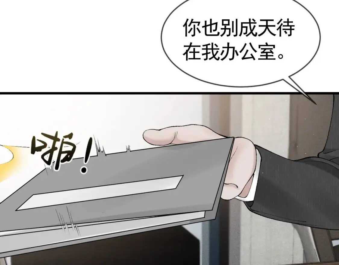 第14话 独身男人的悲哀 第43页