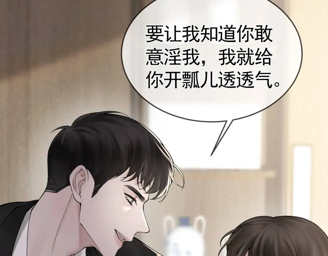 第14话 独身男人的悲哀 第54页