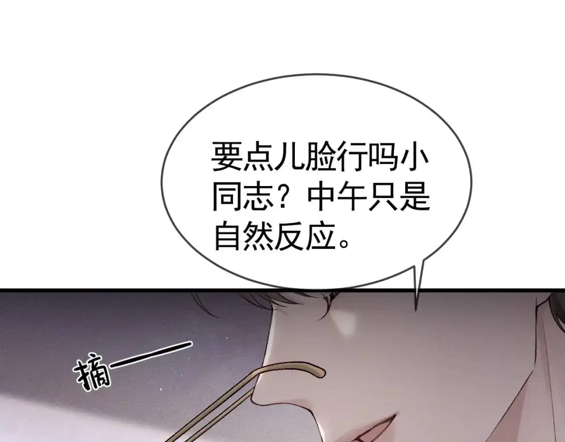 第14话 独身男人的悲哀 第58页