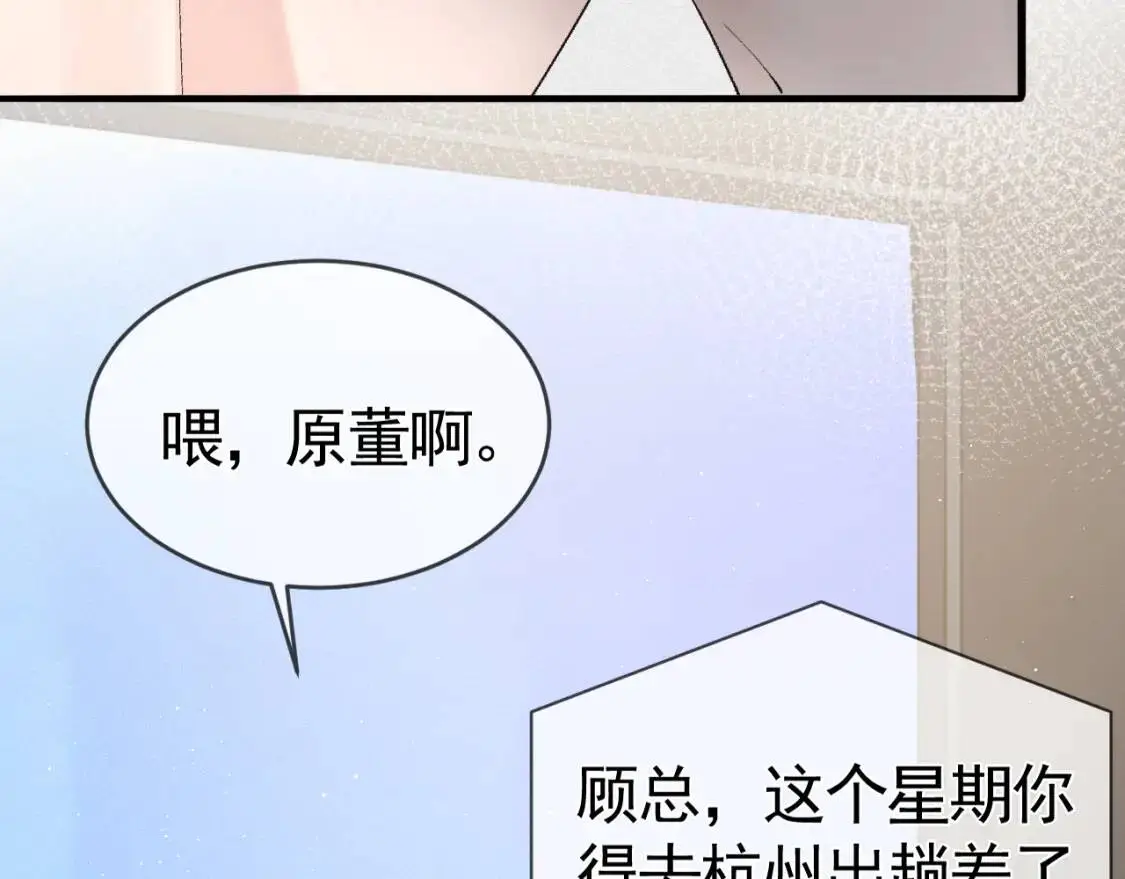 第14话 独身男人的悲哀 第71页
