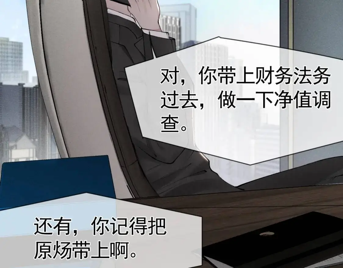 第14话 独身男人的悲哀 第73页