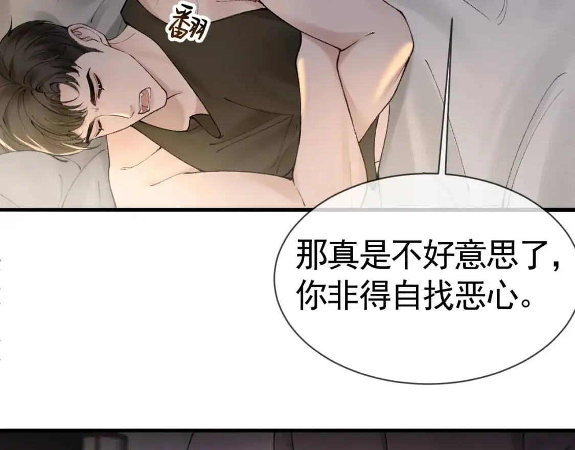 第13话 滚下去！ 第11页