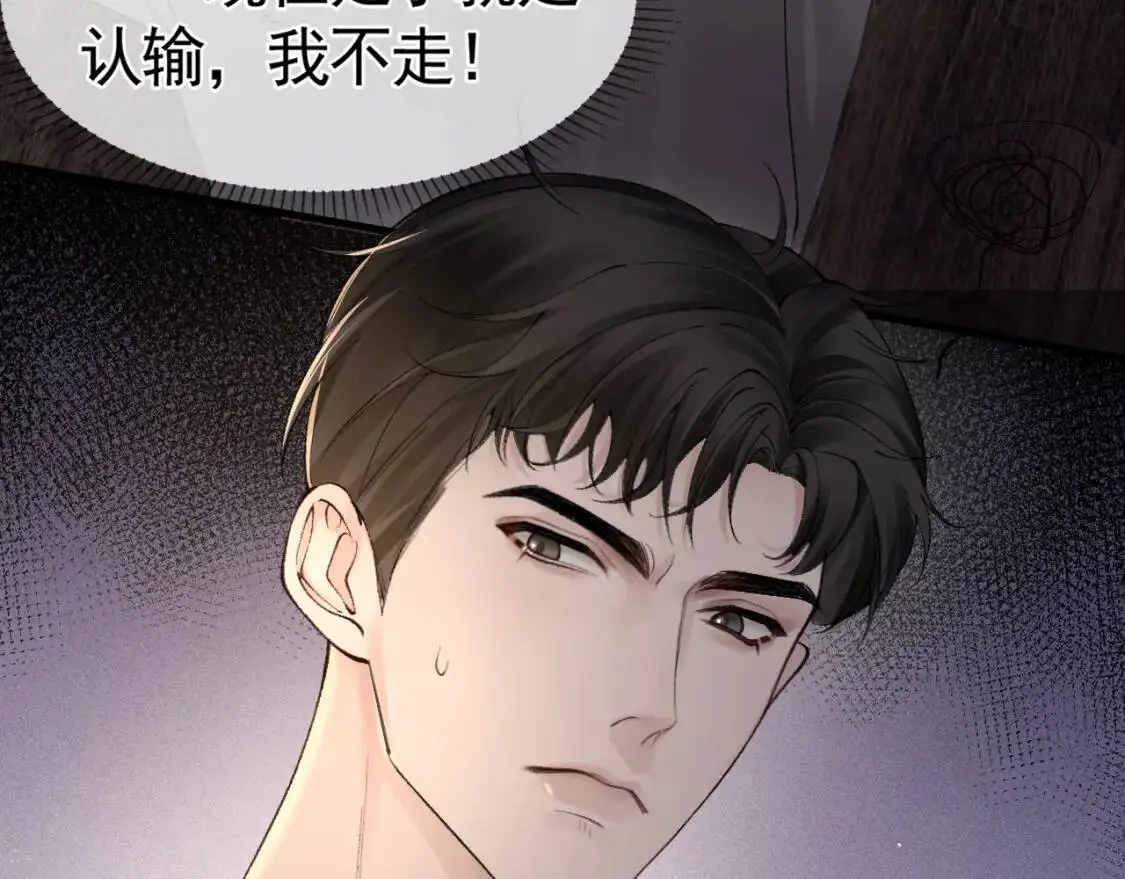 第13话 滚下去！ 第21页