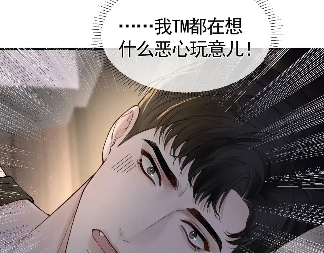 第13话 滚下去！ 第36页