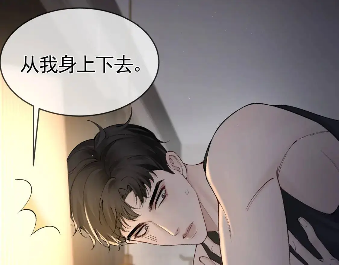 第13话 滚下去！ 第71页
