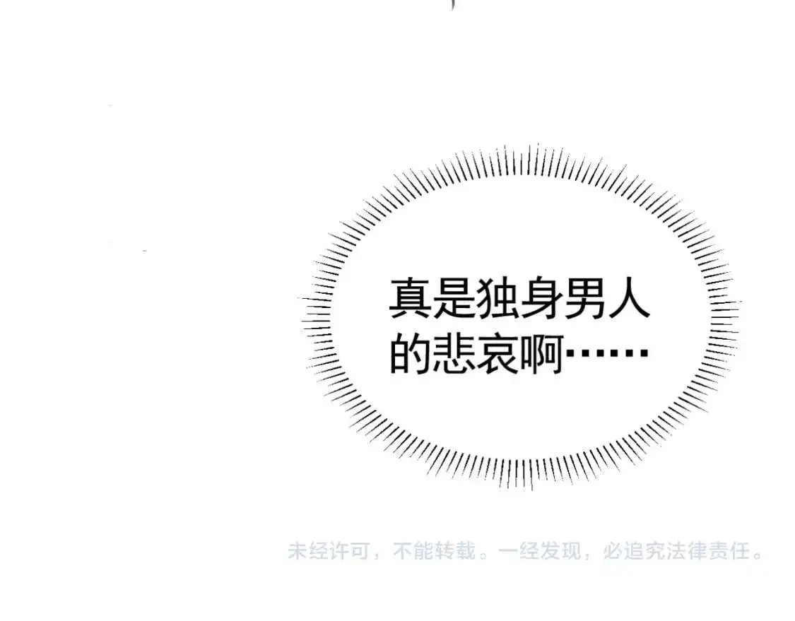 第13话 滚下去！ 第77页