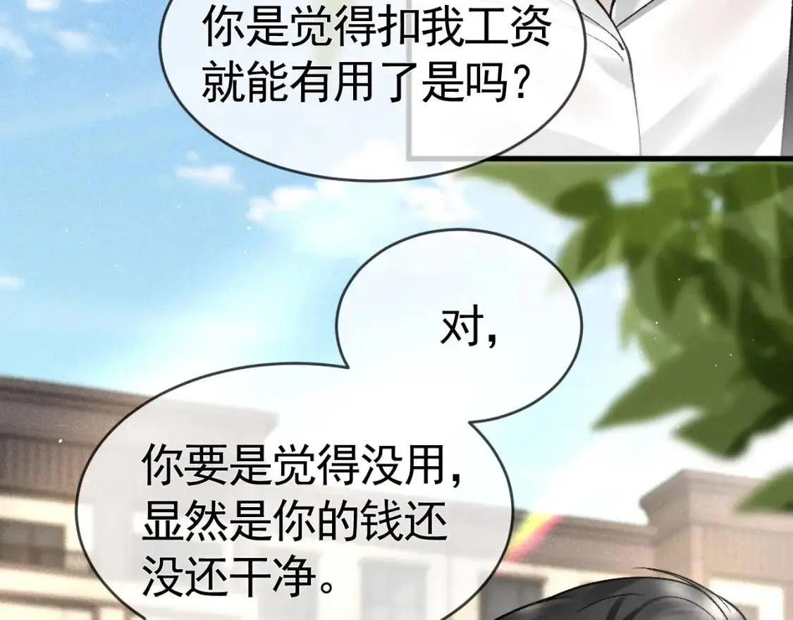第12话 脱了让你白看？ 第8页