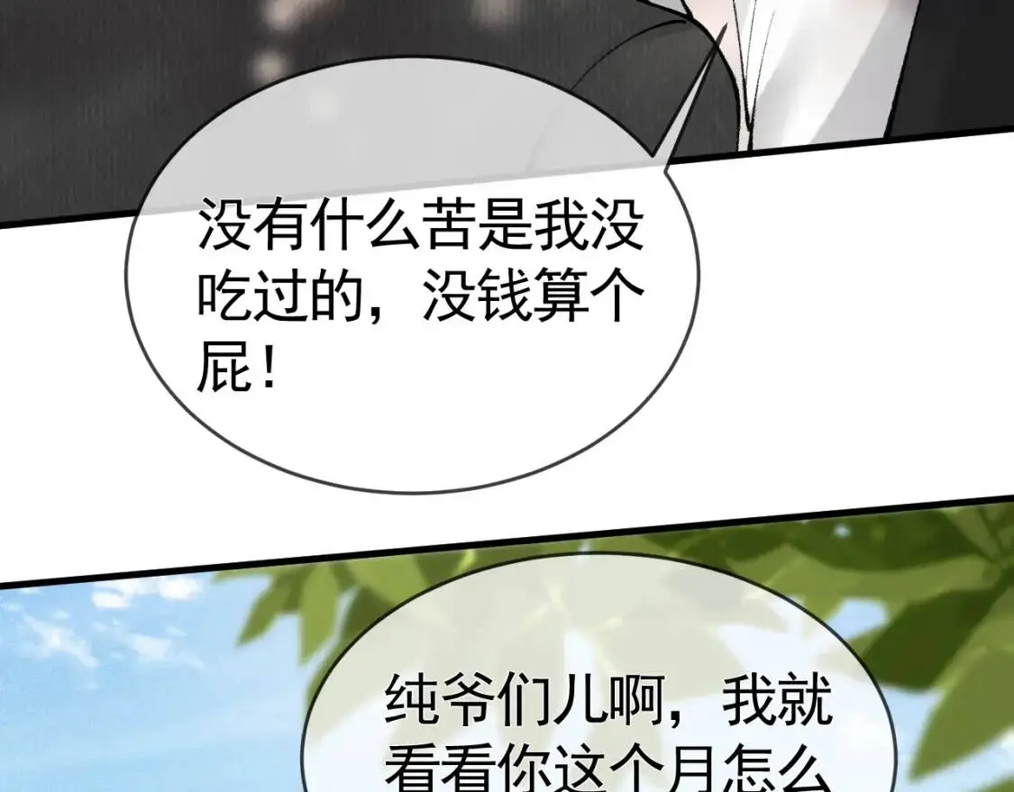 第12话 脱了让你白看？ 第13页