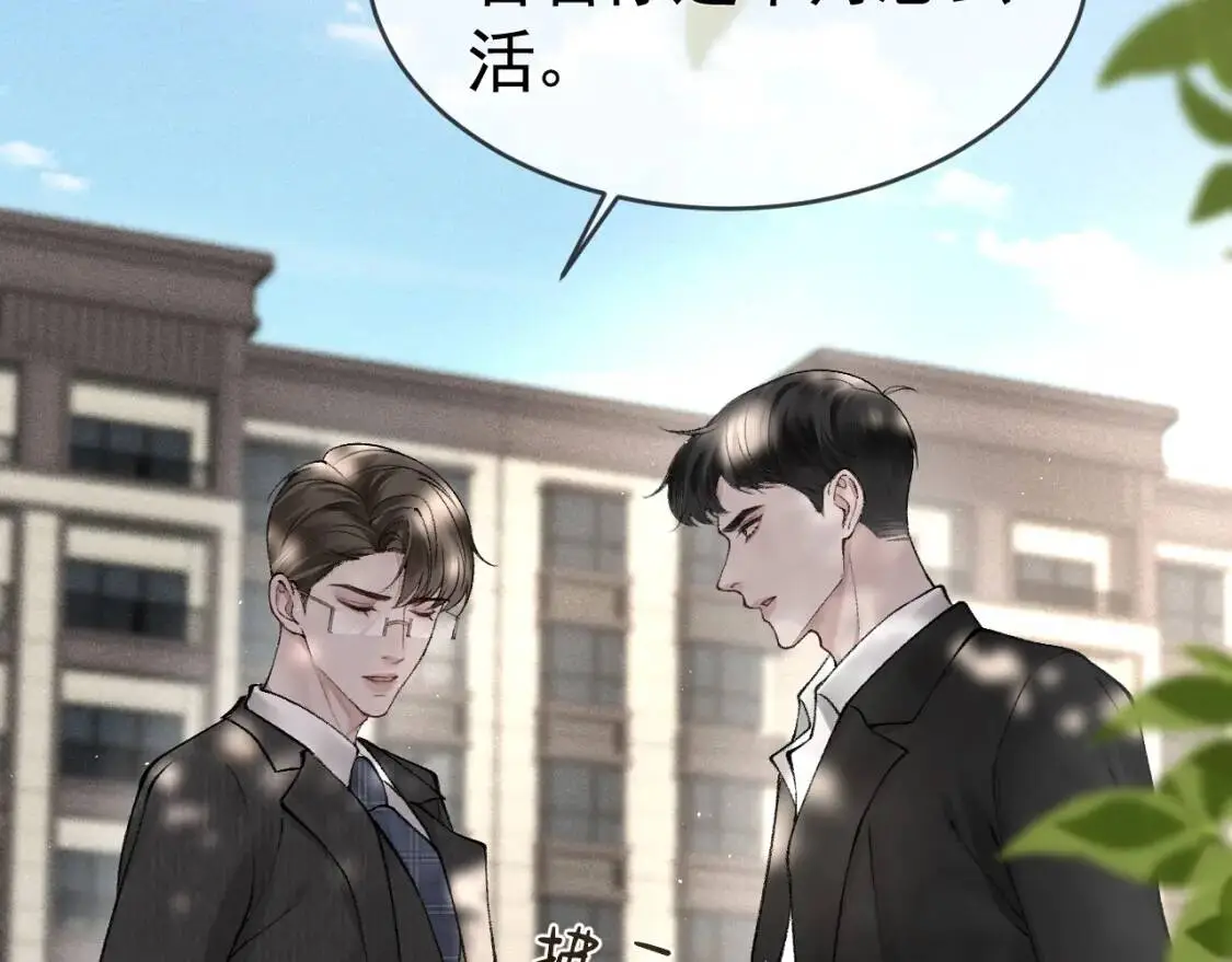 第12话 脱了让你白看？ 第14页