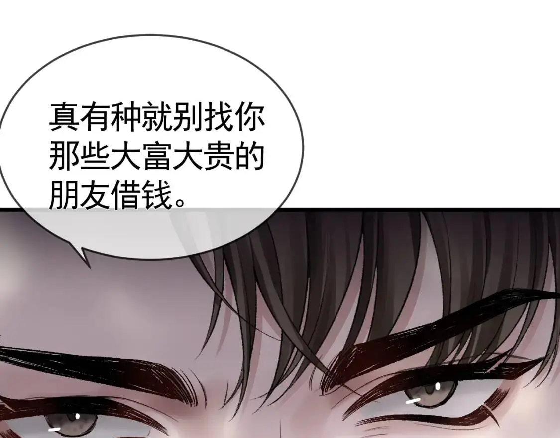 第12话 脱了让你白看？ 第16页