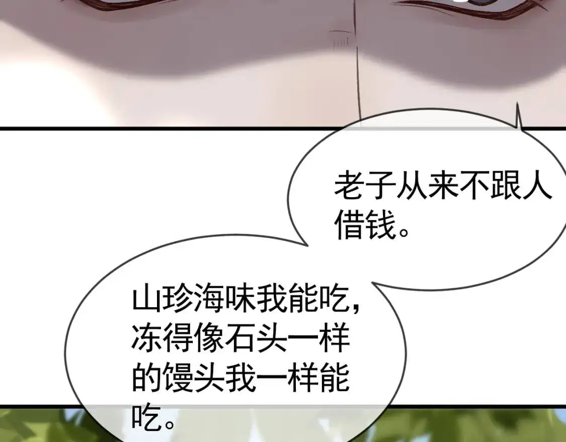 第12话 脱了让你白看？ 第18页