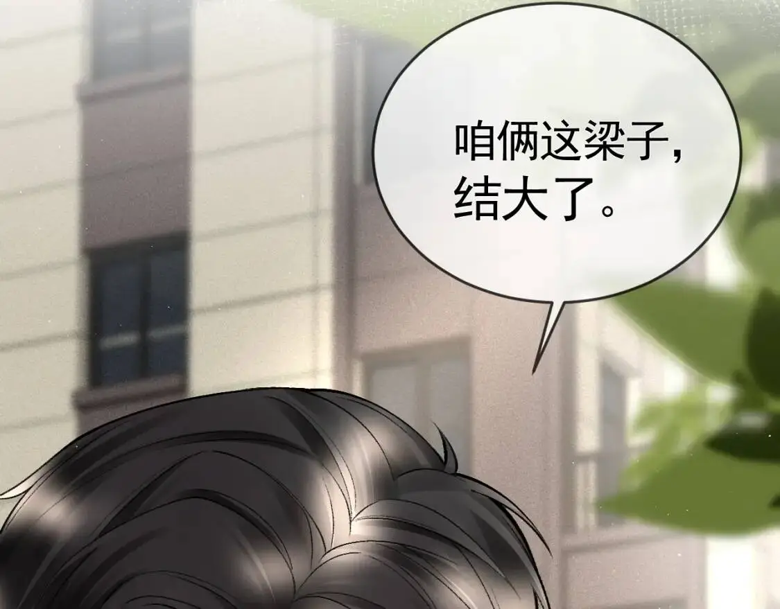 第12话 脱了让你白看？ 第24页
