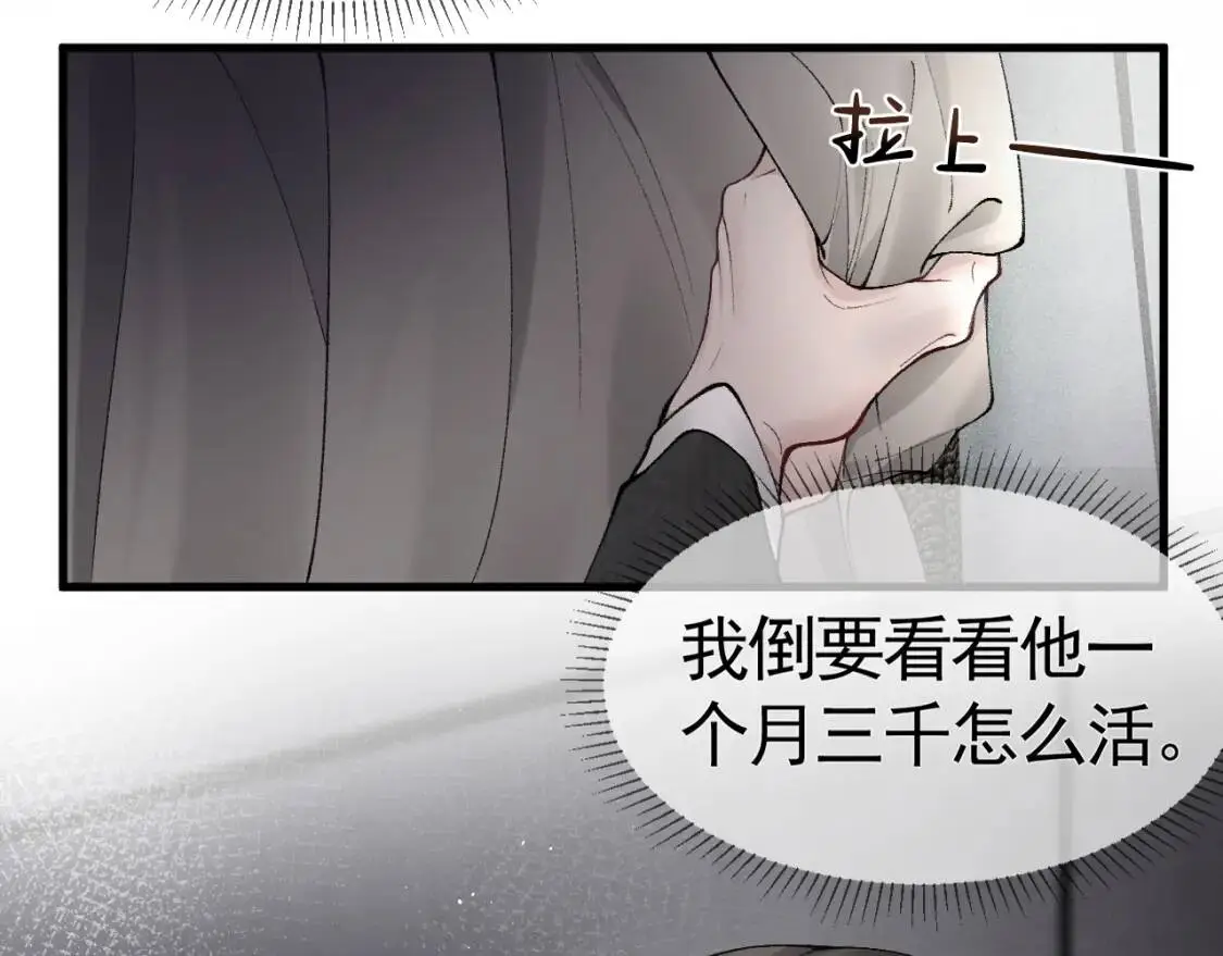 第12话 脱了让你白看？ 第35页