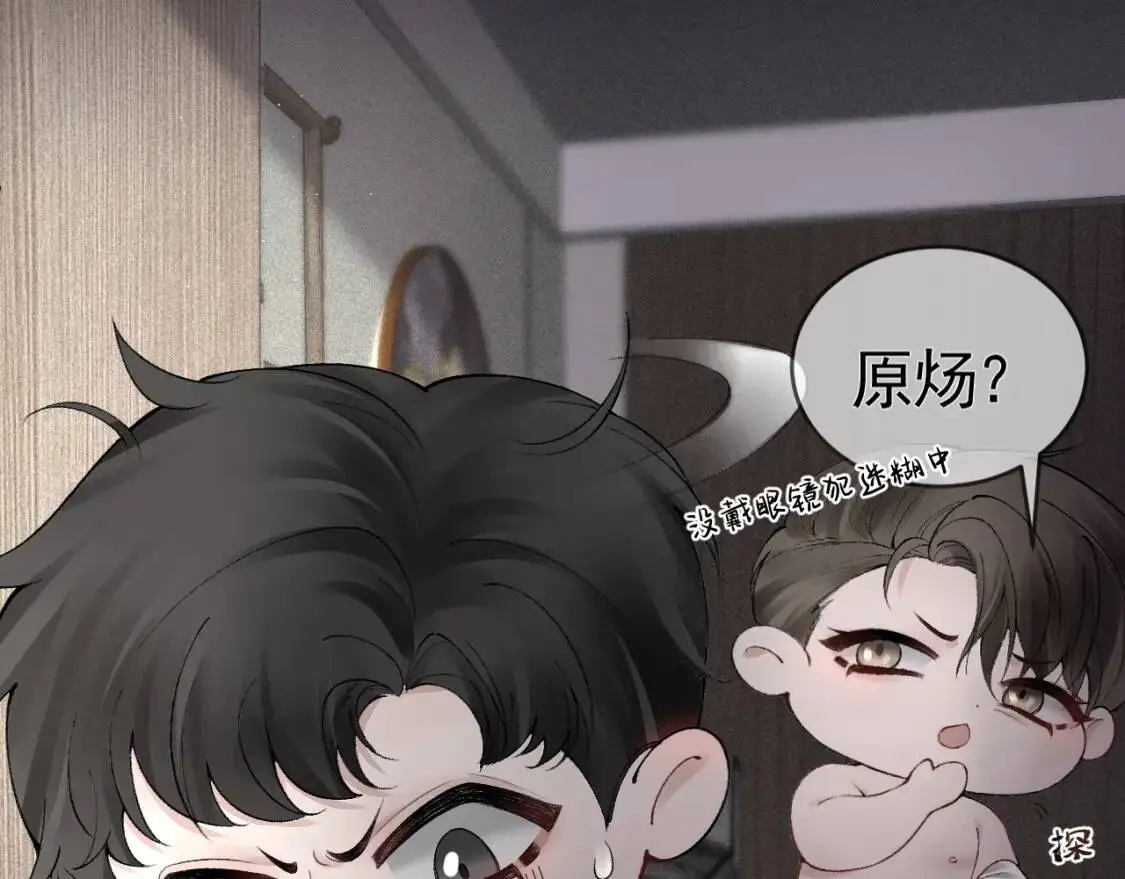 第12话 脱了让你白看？ 第49页