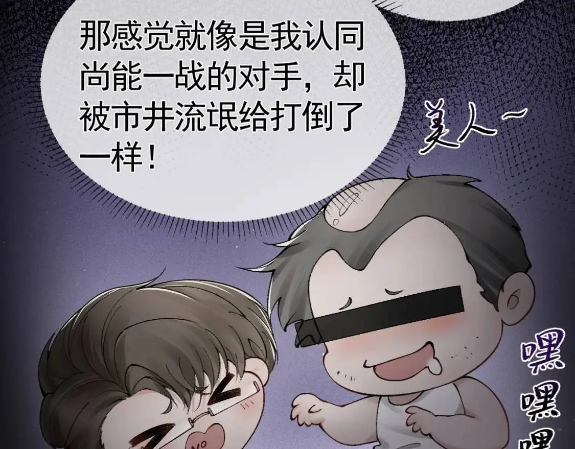 第12话 脱了让你白看？ 第61页