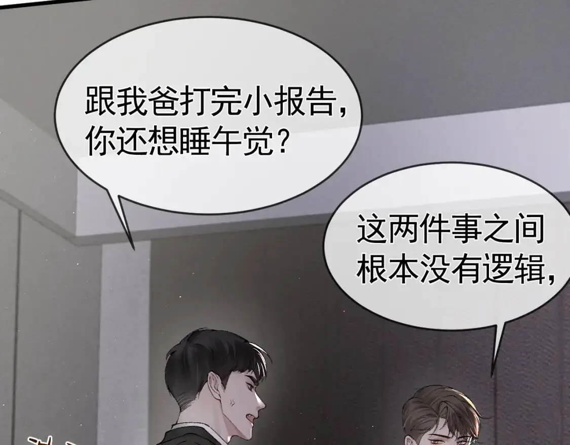 第12话 脱了让你白看？ 第64页