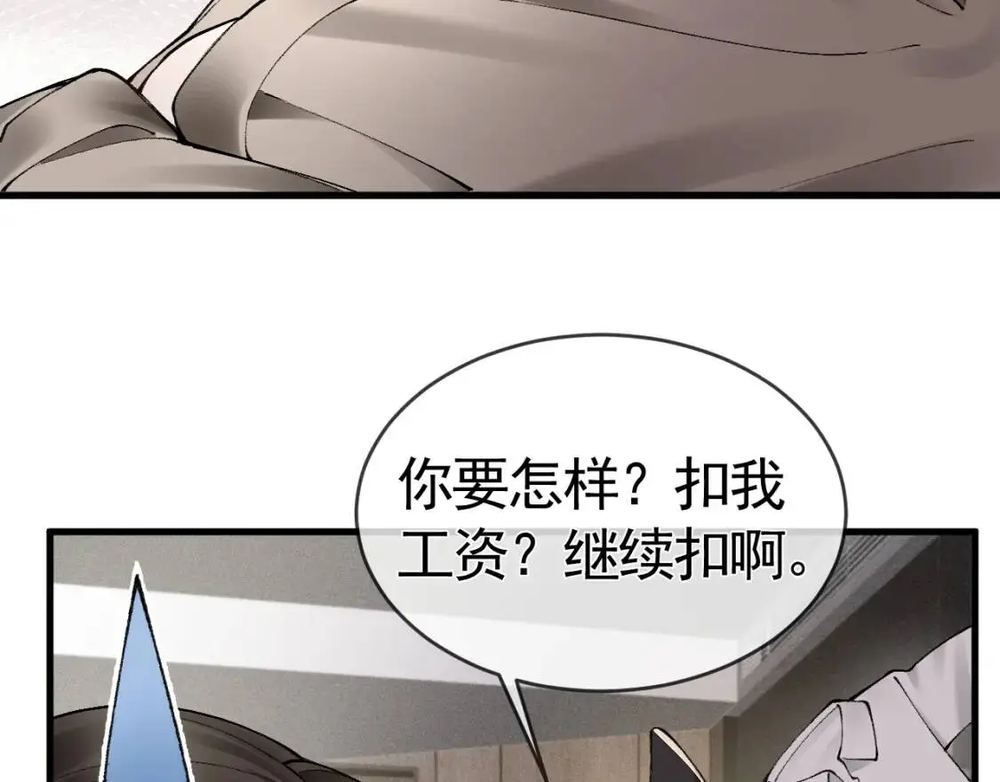 第12话 脱了让你白看？ 第72页