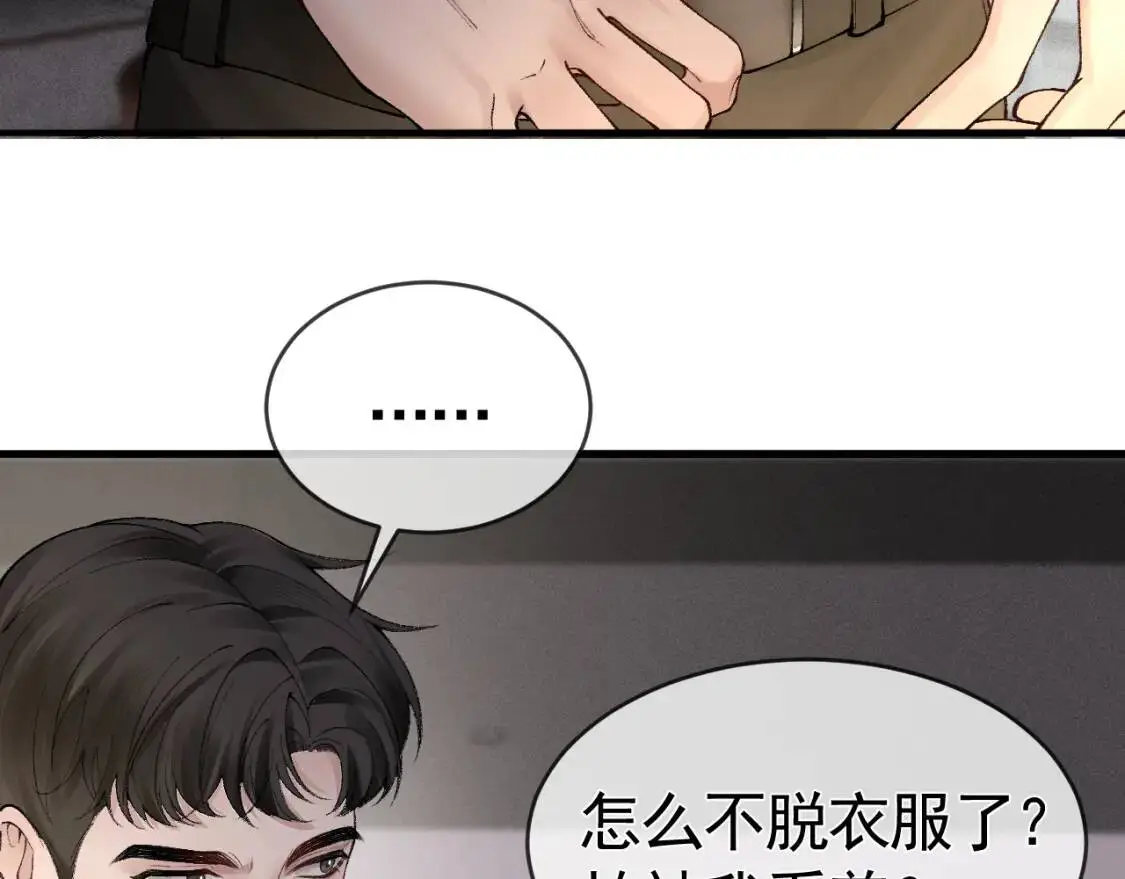 第12话 脱了让你白看？ 第75页