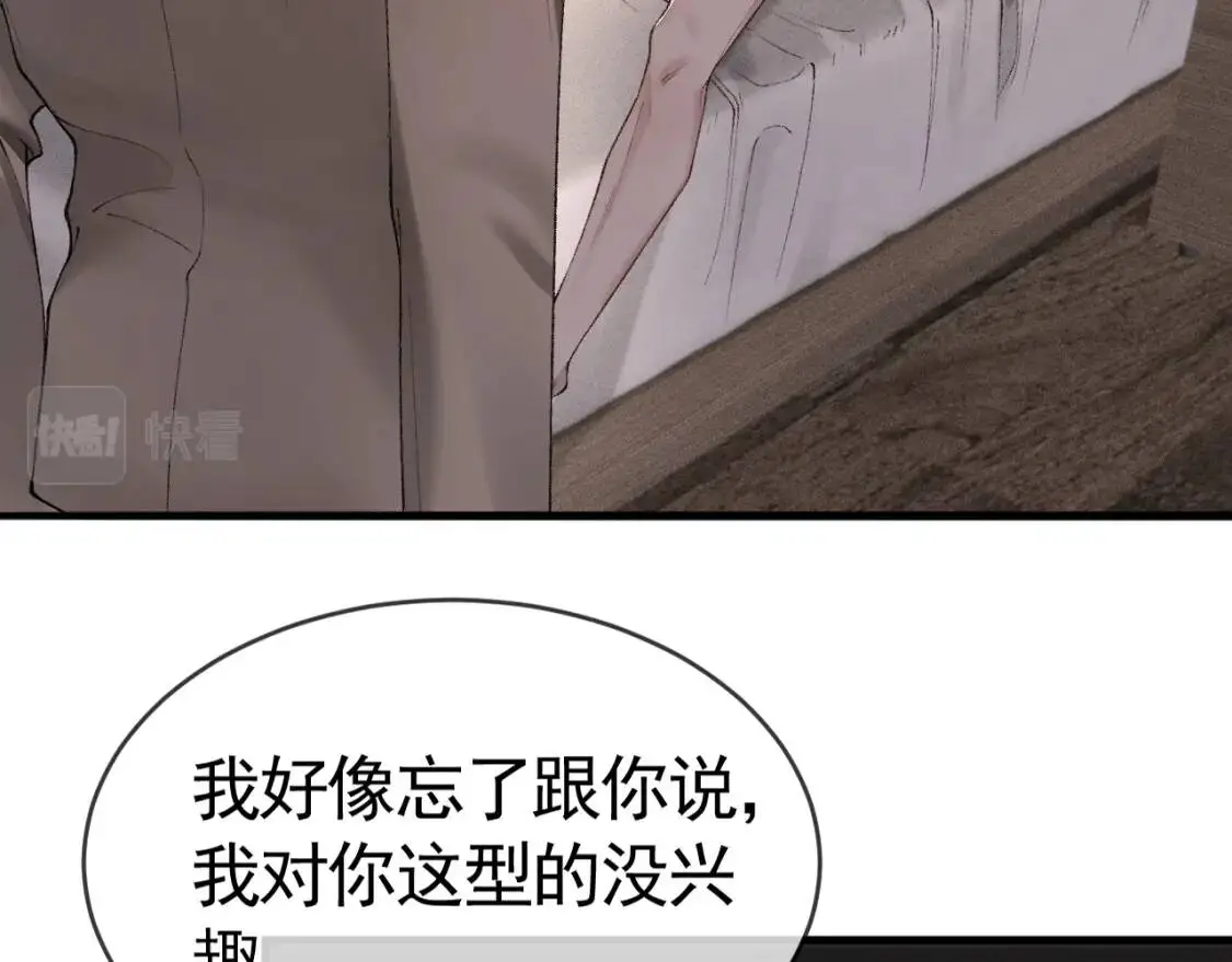 第12话 脱了让你白看？ 第79页