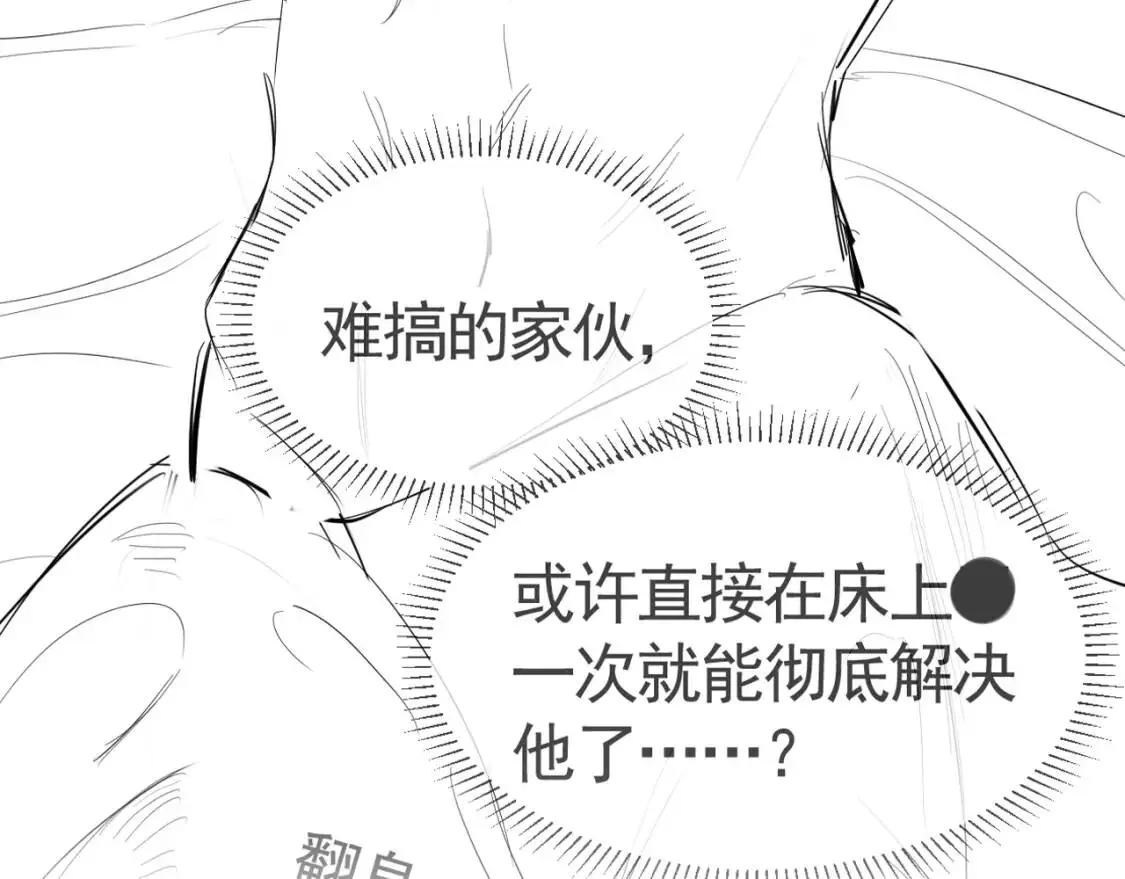 第12话 脱了让你白看？ 第91页