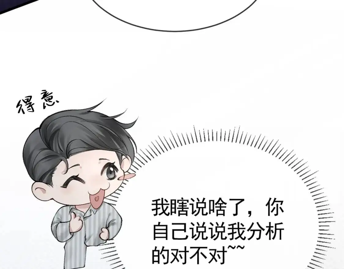 第11话 哪来的锤子？！ 第30页