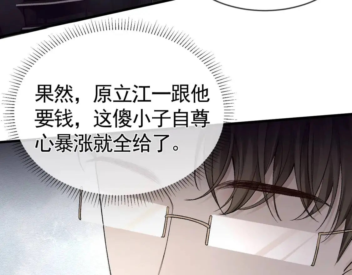 第11话 哪来的锤子？！ 第49页