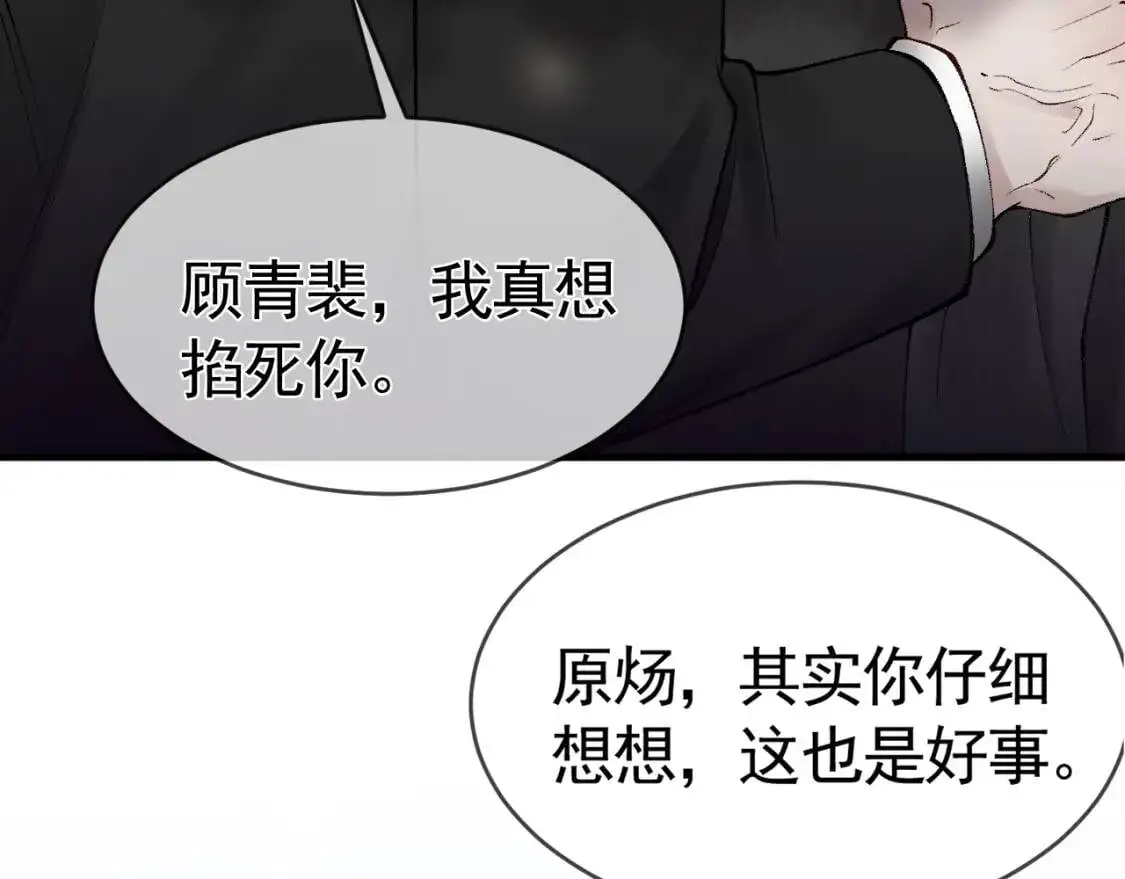第11话 哪来的锤子？！ 第56页