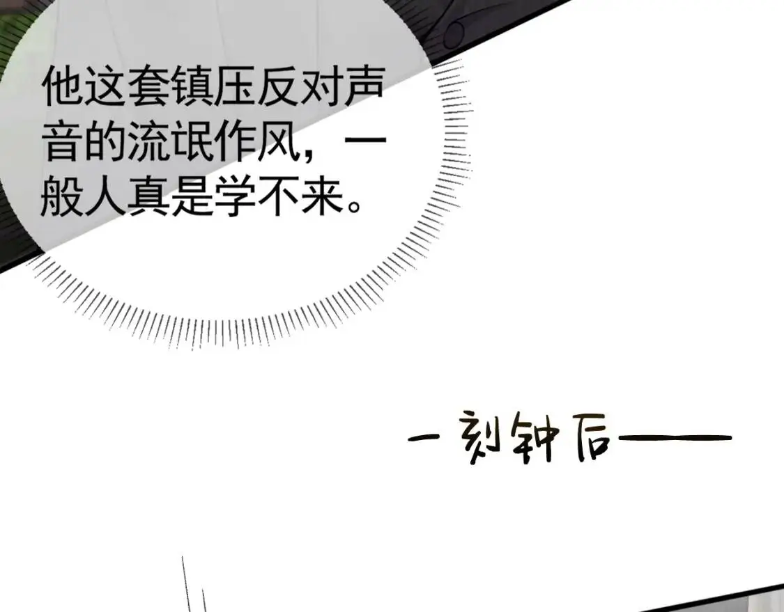 第11话 哪来的锤子？！ 第111页